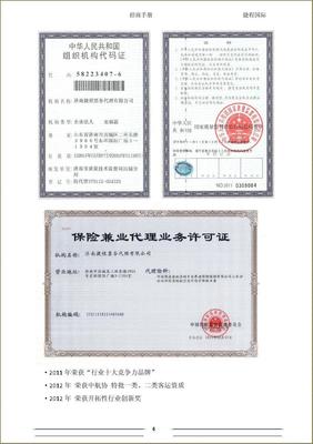 招商手册 保险代理业务