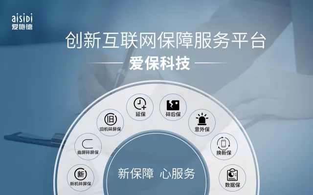 爱施德旗下爱保科技与安达保险正式开展手机保障业务合作