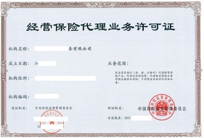 保险代理牌照变更与资源转出全解析